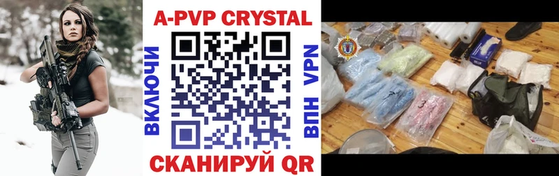 А ПВП Crystall  Красноармейск 