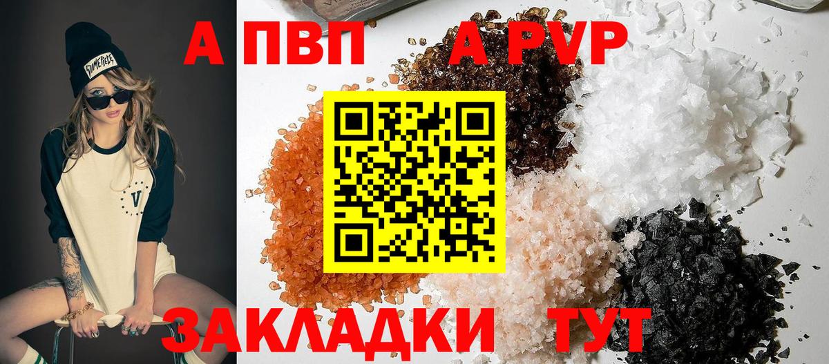 Красноармейск  Alfa_PVP Соль  Вход с VPN  Альфа ПВП крисы CK  A PVP СК КРИС 