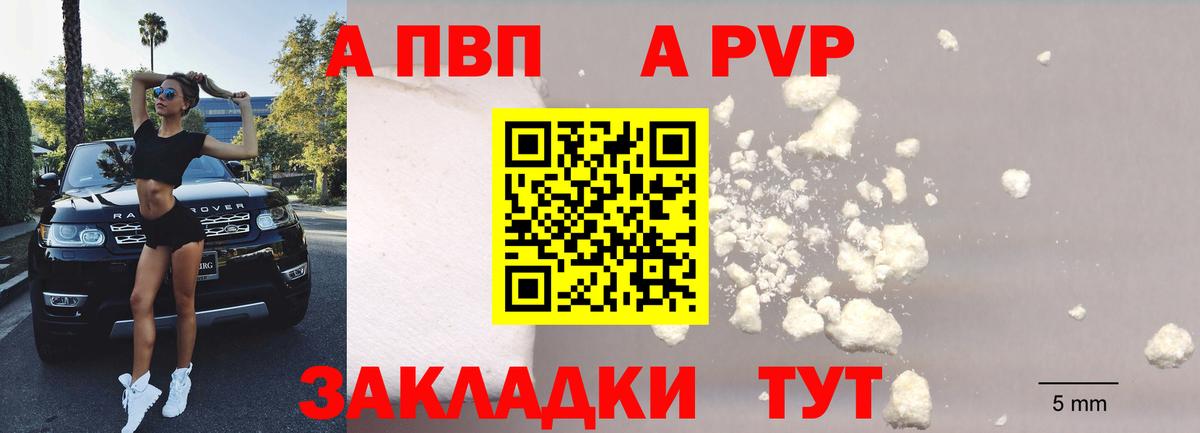 А ПВП кристаллы Красноармейск