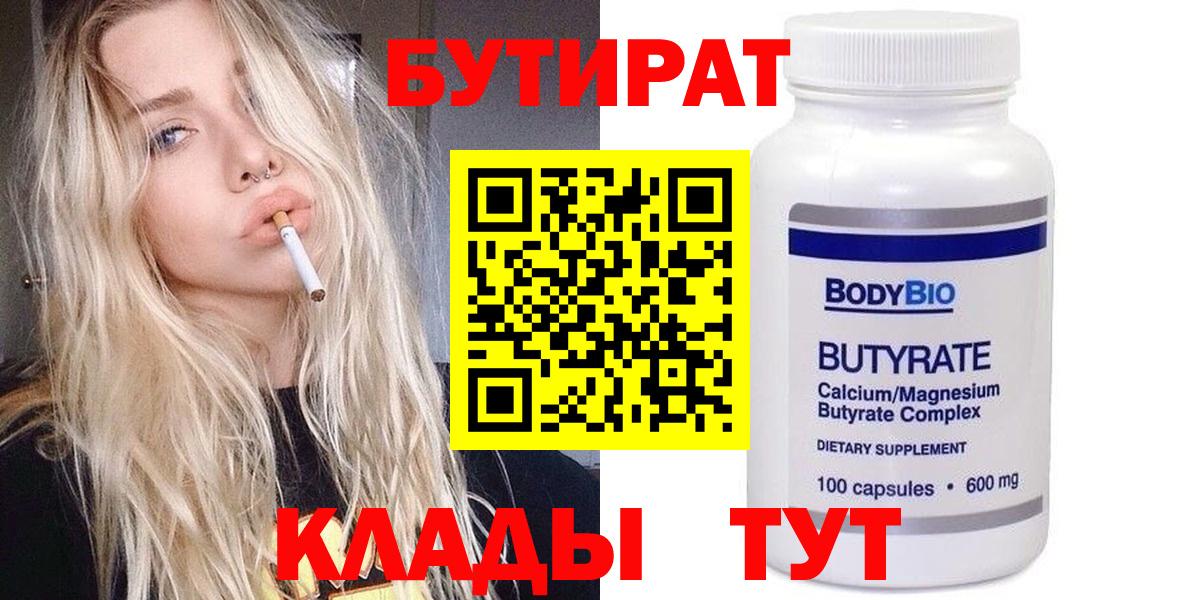 Красноармейск  БУТИРАТ BDO  Вход с VPN 