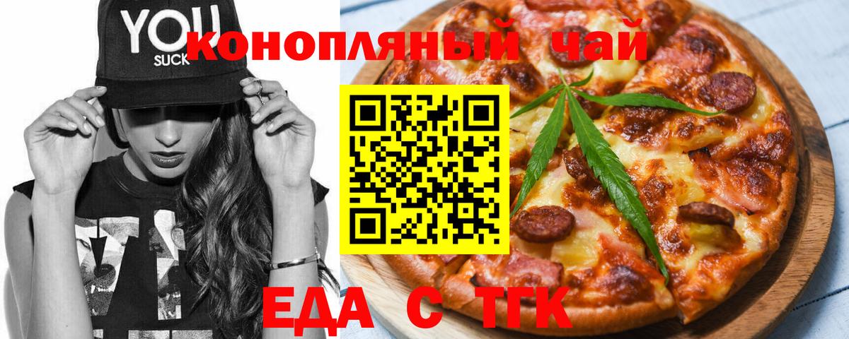 Еда ТГК марихуана  Вход с VPN  Красноармейск 