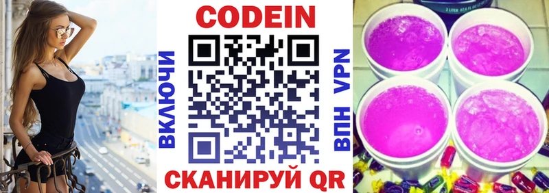 продажа наркотиков  Красноармейск  hydra   Кодеин напиток Lean (лин) 