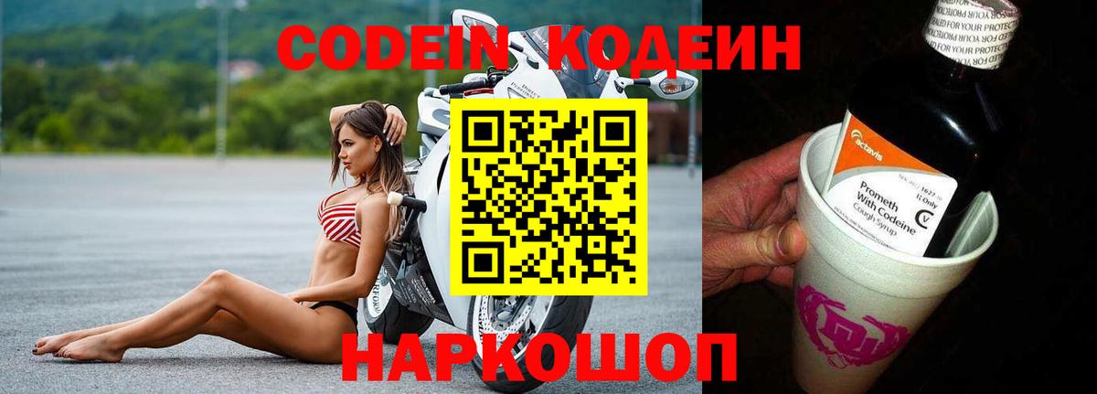 наркота  Вход с VPN  Красноармейск  Кодеин напиток Lean (лин) 