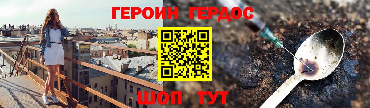 ГЕРОИН  ГЕРОИН белый  Вход с VPN  Красноармейск 
