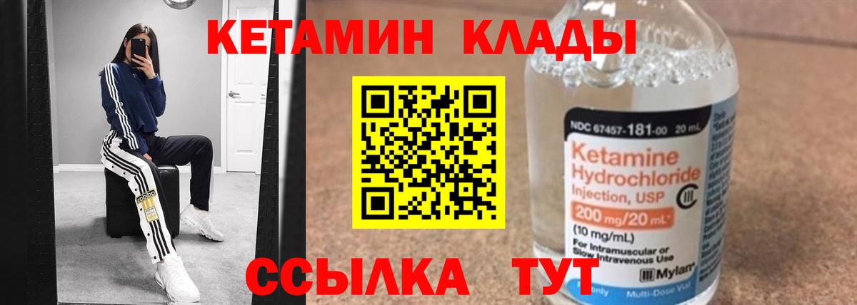 КЕТАМИН VHQ  Вход с VPN  Красноармейск 