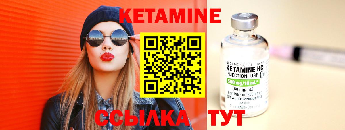 КЕТАМИН VHQ Красноармейск