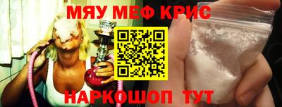 мяу мяу кристалл Волгодонск