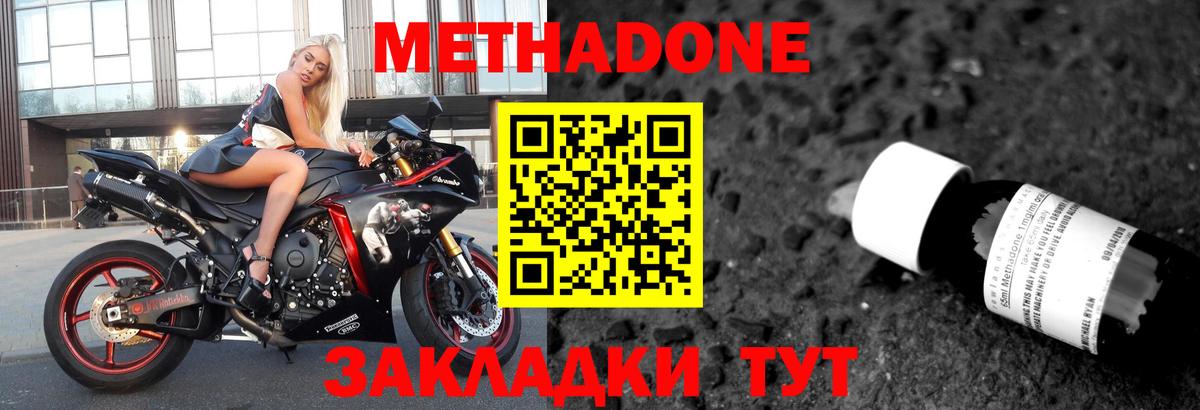 Метадон VHQ  Вход с VPN  Красноармейск  Метадон белоснежный 